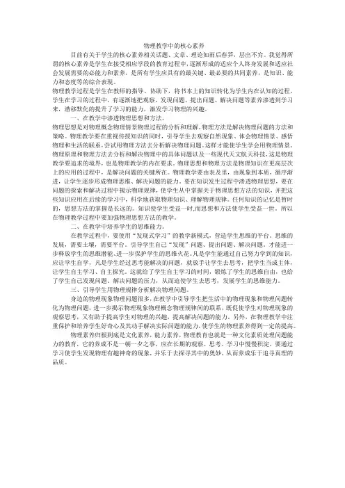 物理教学中的核心素养 2