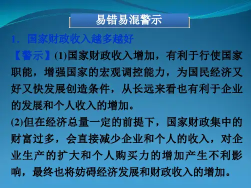 2015高三第一轮经济生活第八课《财政与税收》复习课件