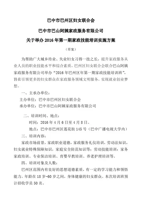 家政培训方案