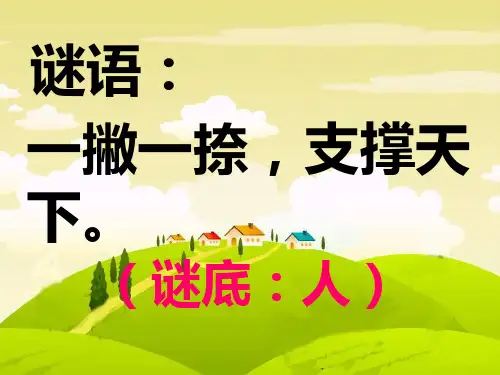 1.人有两个宝