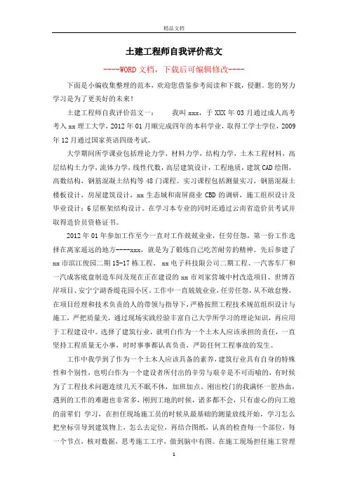 土建工程师自我评价范文