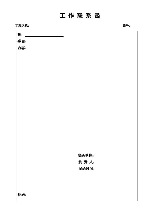 工作联系函模板 2