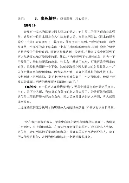 热情服务 用心做事案例