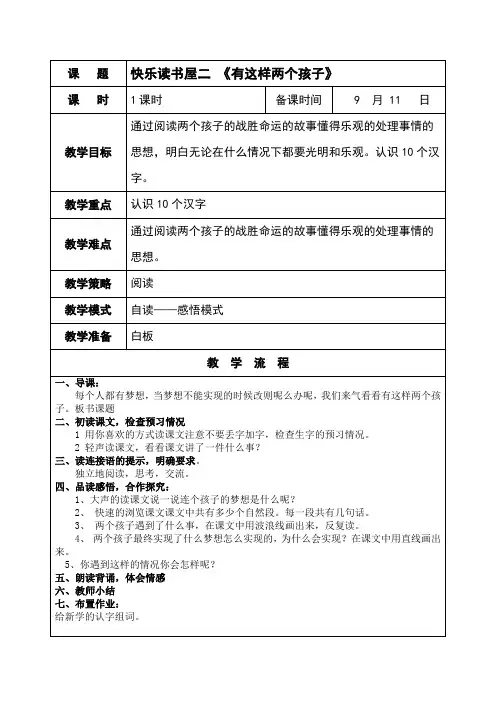 《有这样两个孩子》