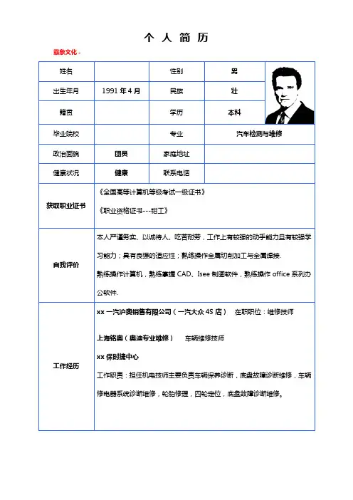 【精品简历模板】表格式简历模板完整版 (55)