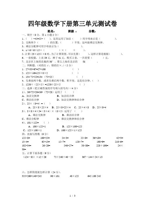 四年级数学下册第三单元测试卷
