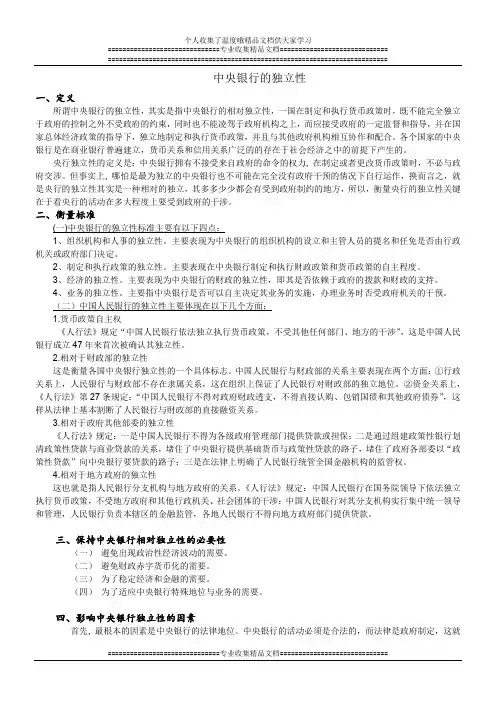 中央银行独立性