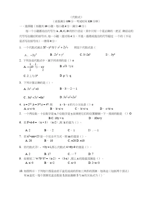 2011中考代数式专题测试题及答案