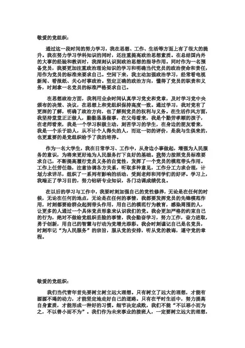 思想汇报 2