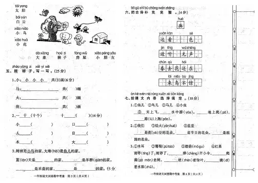 2010-2011一年级上册语文期中试卷