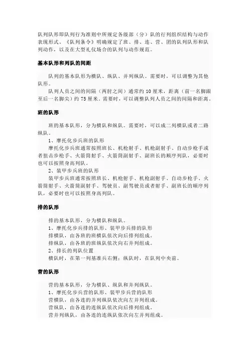 队列队形简介