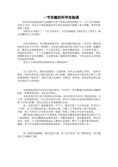 一节有趣的科学实验课