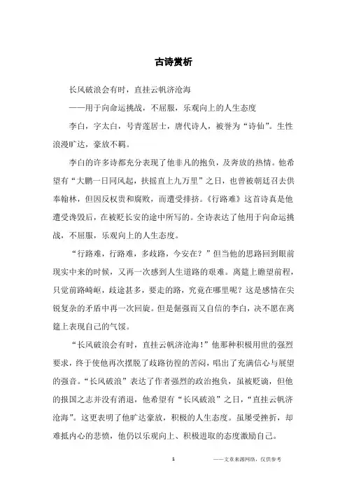古诗赏析_初中生