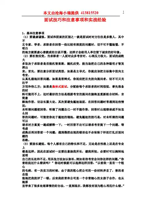 面试技巧和注意事项和实战经验