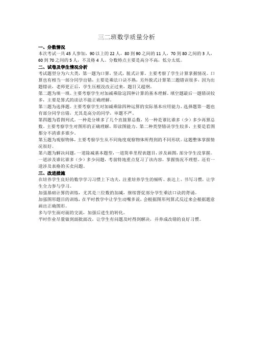 三年级数学质量分析
