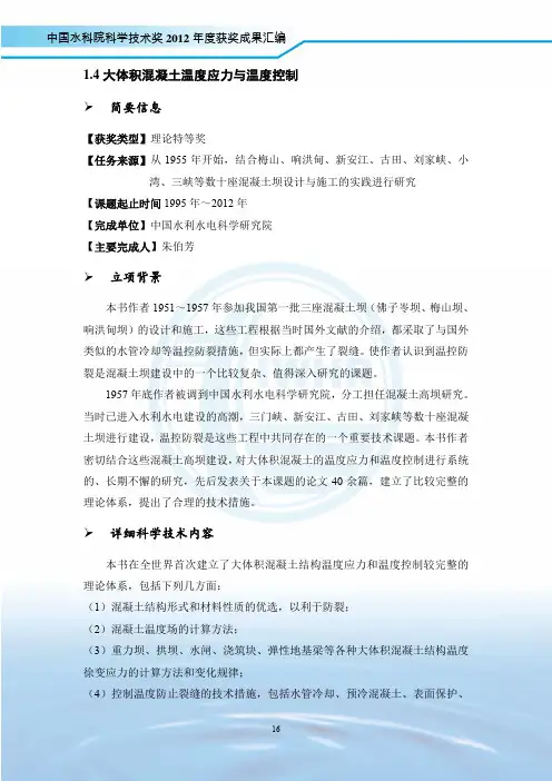 大体积混凝土温度应力与温度控制