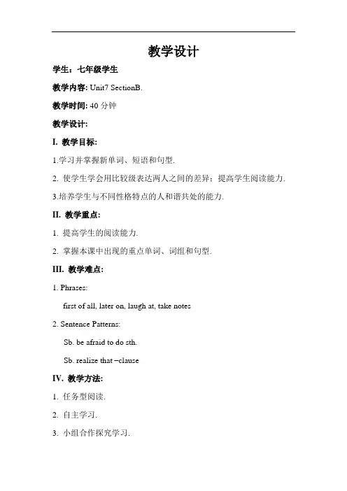 初中英语【公开课教案】模板1
