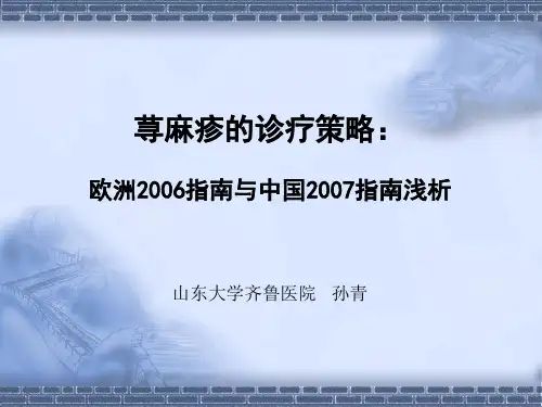 荨麻疹指南:中外指南比较