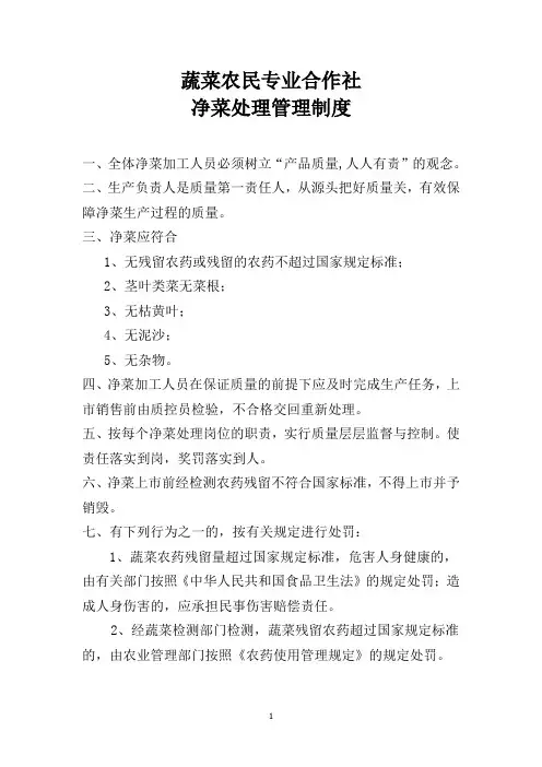 净菜处理制度