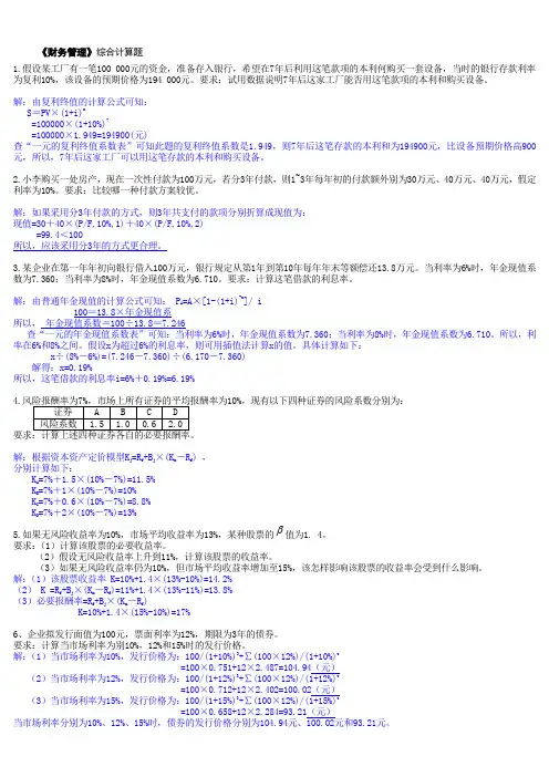 《财务管理》计算题
