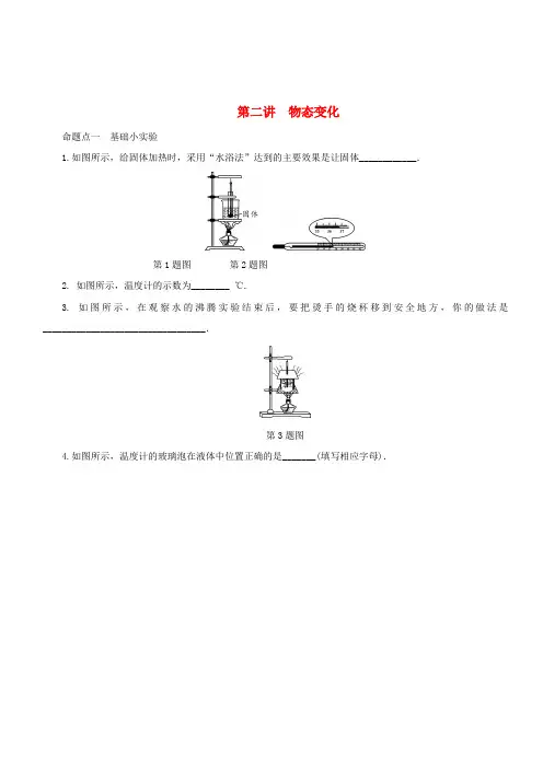 2018年中考物理二轮复习第二讲物态变化练习(含答案)