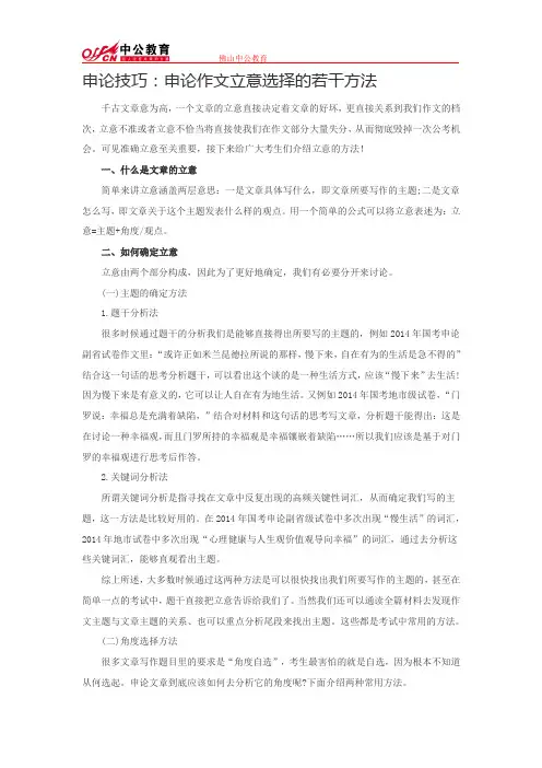 申论技巧：申论作文立意选择的若干方法