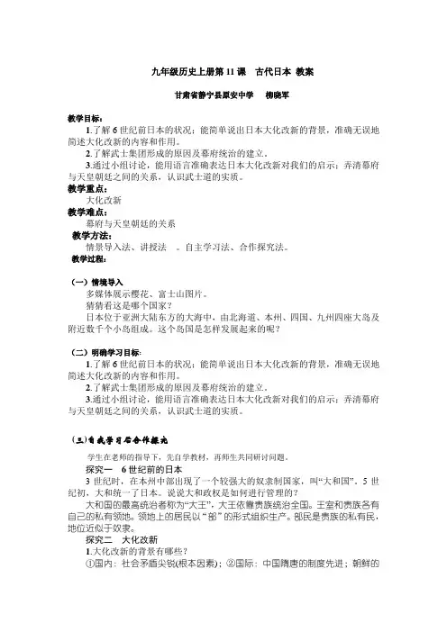 古代日本教学设计---柳晓军