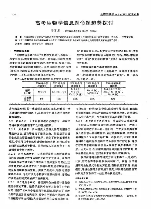 高考生物学信息题命题趋势探讨