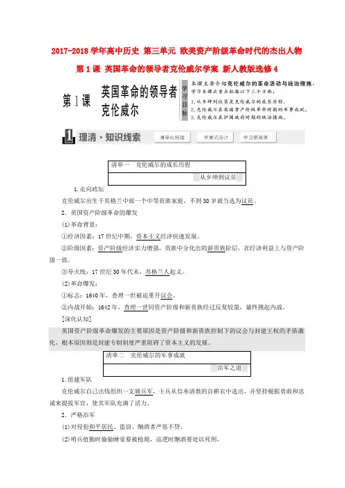 2017_2018学年高中历史欧美资产阶级革命时代的杰出人物第1课英国革命的领导者克伦威尔学案新人教版