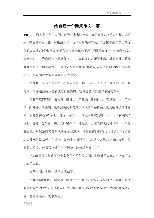 给自己一个微笑作文4篇