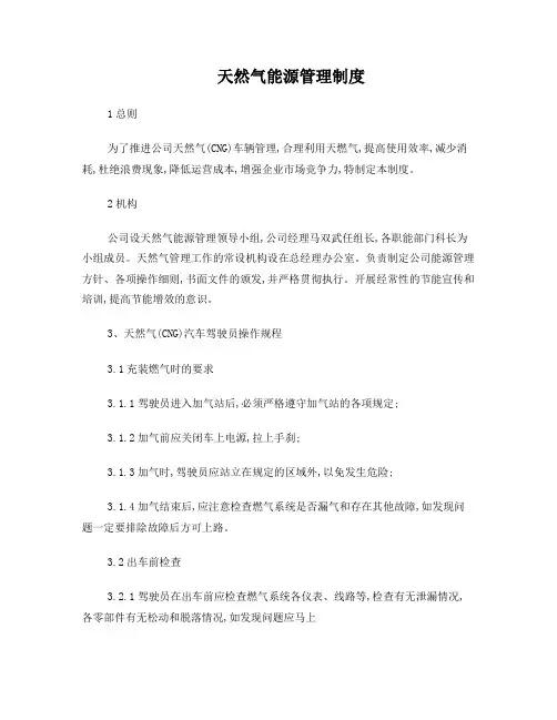 天燃气能源管理制度