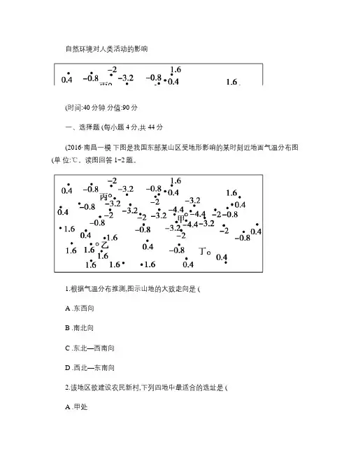 高考地理总复习第一部分自然地理第四章自然环境对人类活动的影响解析