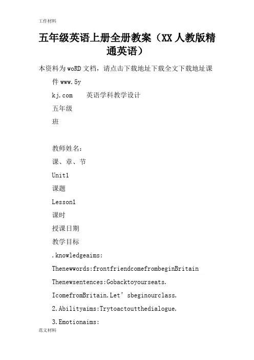 【知识学习】五年级英语上册全册教案(XX人教版精通英语)