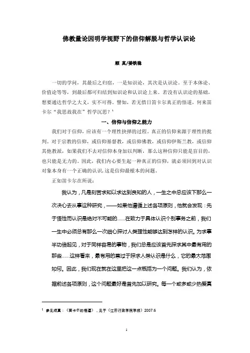 佛教量论因明学之正智观 - 灵山海会
