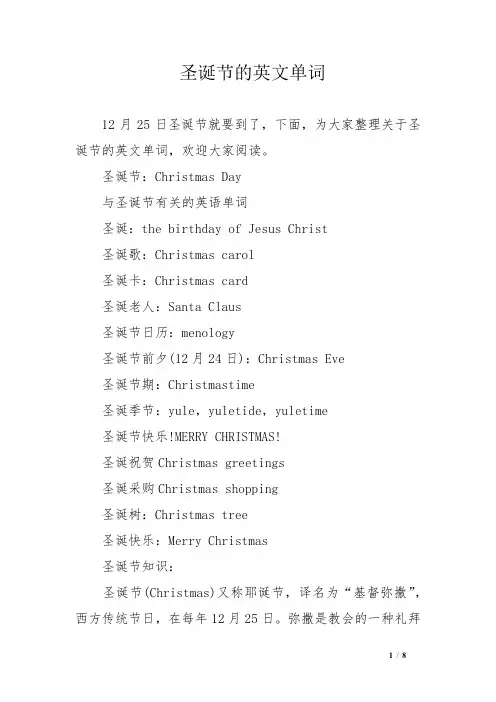 圣诞节的英文单词