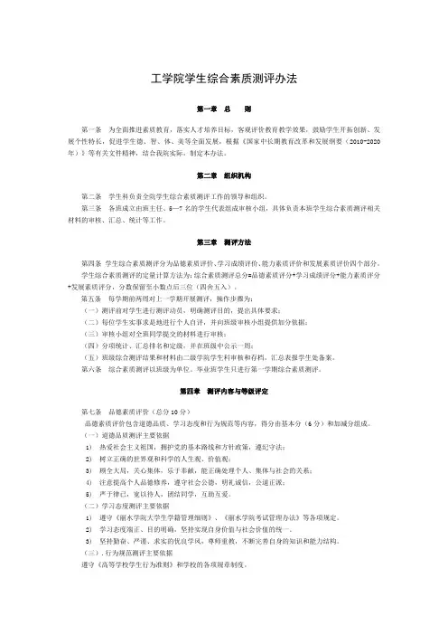 工学院学生综合素质测评办法