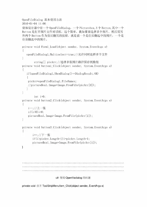 c# 使用Openfiledialog