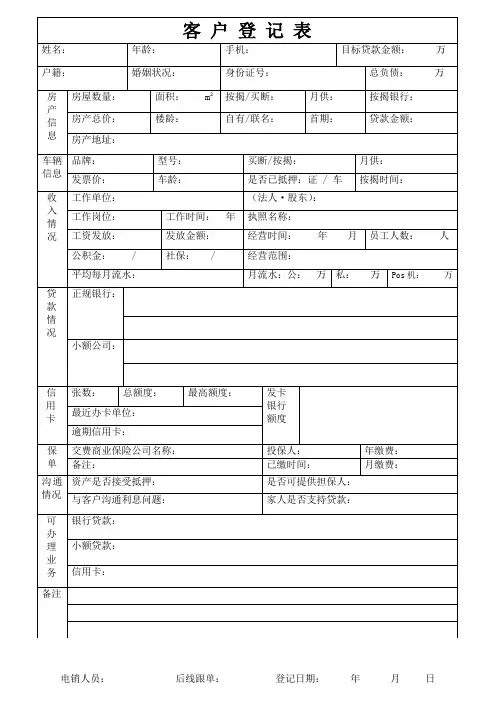 客户登记表