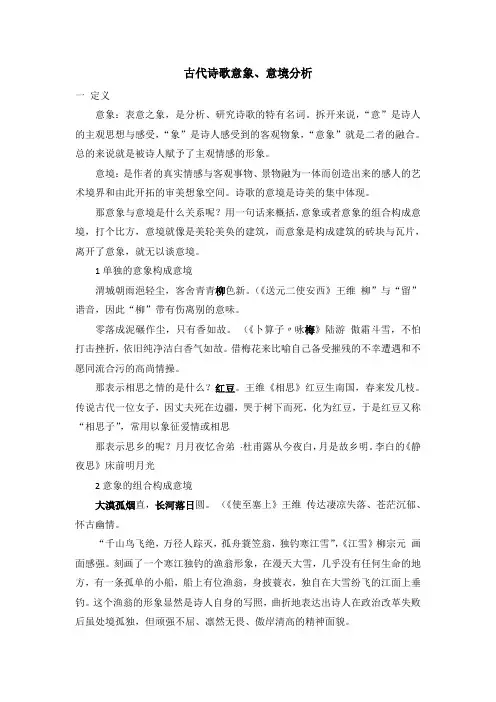 意境意象分析