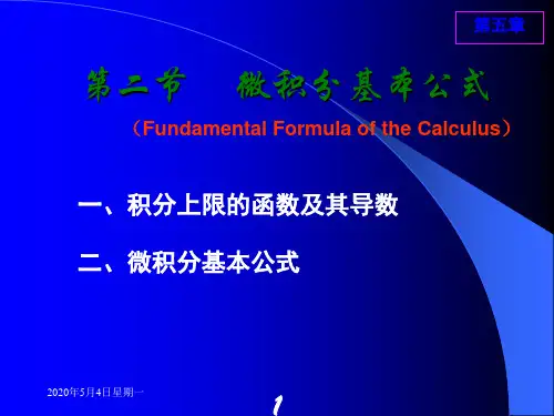 高教五版高数(经济类)微积分基本公式随堂讲义