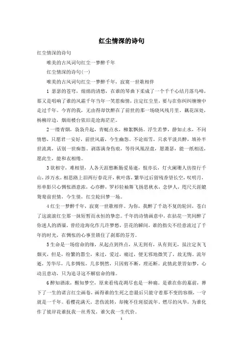红尘情深的诗句