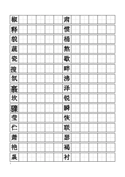 教科版六年级上册生字