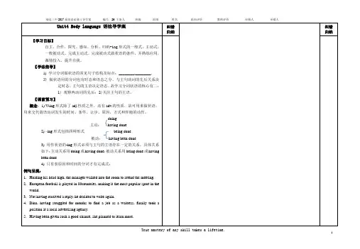 Unit4 Body language 语法导学案