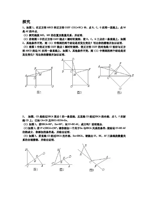 专题：中考几何探究题
