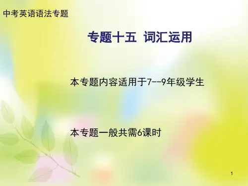 中考英语复习之构词法(派生法)课件