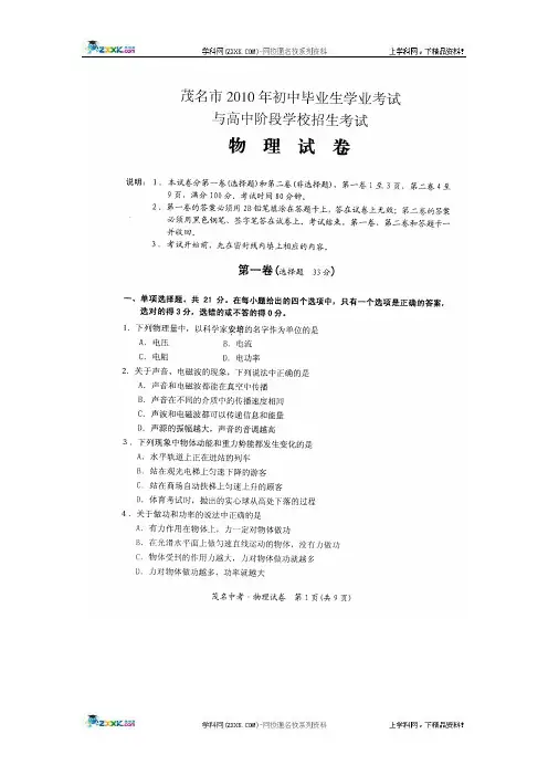 2010广东省茂名中考物理试题及答案