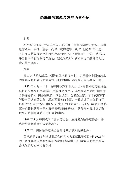 跆拳道的起源及发展历史介绍