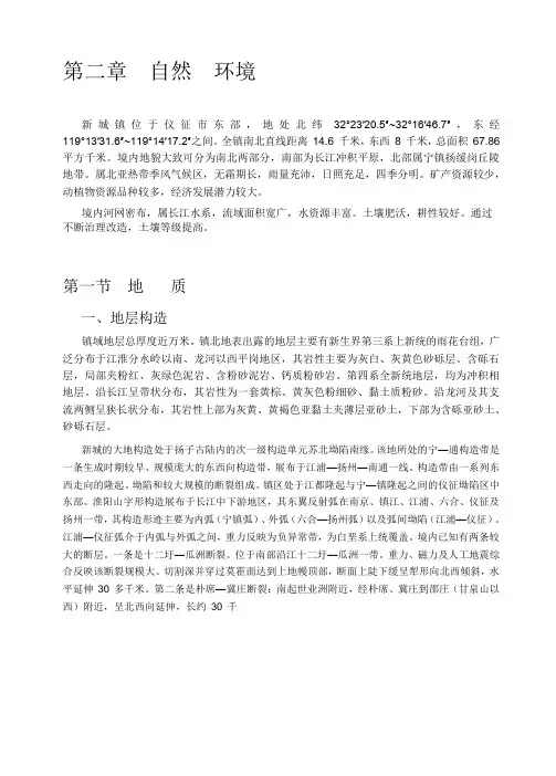 第二章 自然 环境