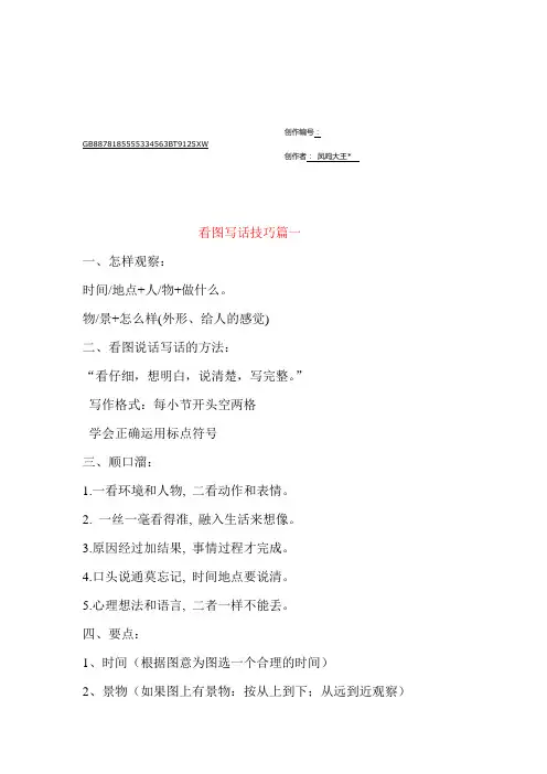 看图写话技巧