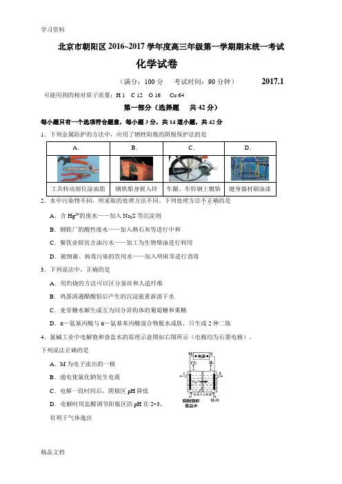 -2017朝阳区高三上学期期末统一考试化学试卷及答案教学内容